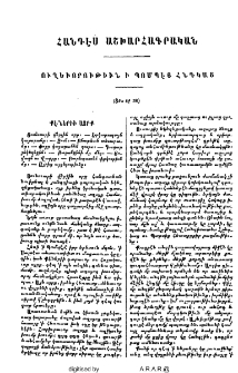 Ուղեւորութիւն ի Պոմպէյ Հնդկաց