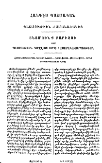Ցնցմունք Բարիզու կամ պատմութիւն Գաղղիոյ 1871ի հասարակավարչութեան