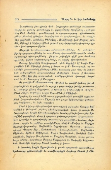 Գէորգ Դ. եւ իւր ժամանակը