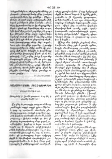 Տեսութիւնք ի Լատին բարբառ, և որ ինչ ի վարժից նորին շահ