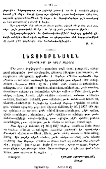 Կող-կող-ի-մ եւ կող-ր բառերը