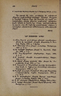 Նոր ստացուած գրքեր