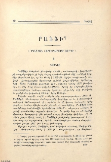 Րաֆֆի (Ծննդեան հարիւրամեակի առթիւ)