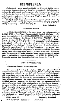 Յայտարարութիւն