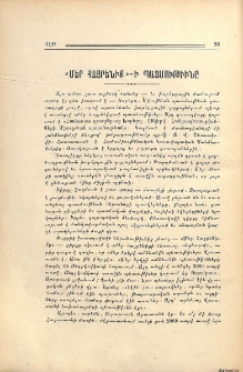 «Մեր հայրենիք»-ի պատմութիւնը