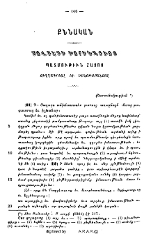 Մովսէսի Խորենացւոյ Պատմութիւն Հայոց, ուղղագրեալ եւ ծանօթաբանեալ