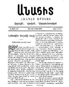 Նահապետ Քուչակի շուրջ (Արփիարեանի յօդուածին առթիւ)