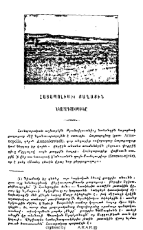 Հայապոլիս քաղաքին նկարագրութիւնը