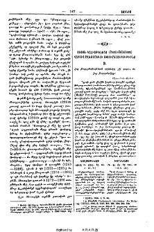 Ստոյն-Կալիսթենեայ (Pseudo-Callisthenes) Վարուց Աղեքսանդրի ուսումնասիրութիւնք