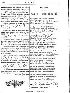 Տաղ Ս․ Աստուածածնին