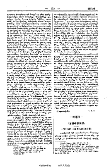 Հայկական հին բանուածք մը