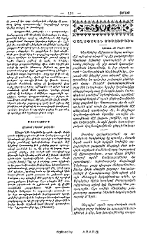 Քաղաքական տեսութիւն