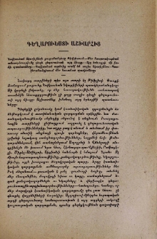 Գեղարուեստի աշխարհից