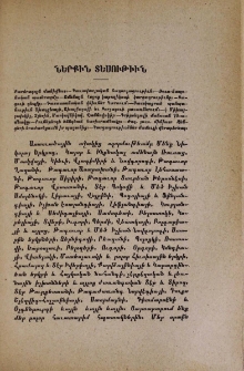 Ներքին տեսութիւն