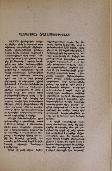 Պարբերական հրատարակութիւններ