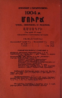 Մուրճ գրական, հասարակական եւ քաղաքական ամսագրի բաժանորդագրութիւնը շարունակւում է 1904 թ․