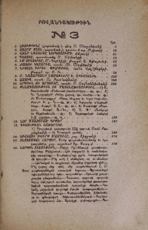 Բովանդակութիւն