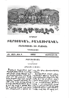 Ճշմարտախօս ու ստախօս