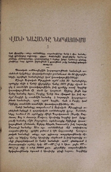Վանի նահանգը ներկայումս