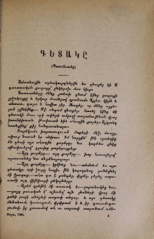 Գետակը․ Պատմուածք
