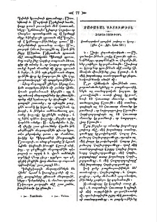 Տասնորդական դրութիւն չափուց ու կշռոց