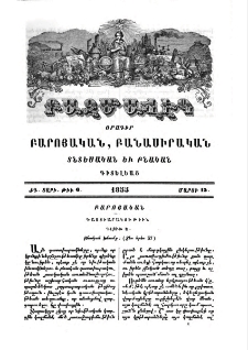 Դաստիարակութիւն