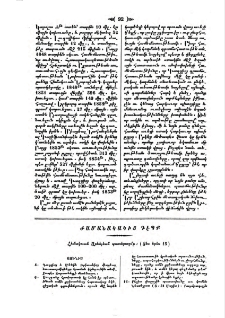 Հիմակուան Արևելեան պատերազմը