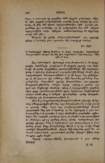 Պ․ Մանտեգացցա՝ «Սիրոյ մեղքերը եւ նոցա ծագումը», հոգեբանական հետազօտութիւն․ թարգմ․ Երուանդ քահ․ Նալբանդեան․ Ալեքսանդրօպոլ, 1903