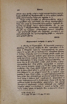 «Ազգագրական Հանդիսի» I-X գրքերը
