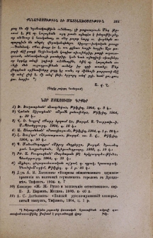 Նոր ստացուած գրքեր