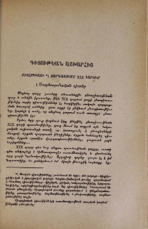 Բիօլոգիայի զարգացումը XIX դարում