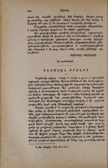 Գիտական քրոնիկ