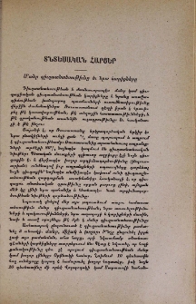 Մանր գիւղատնտեսութիւնը եւ նրա կարիքները