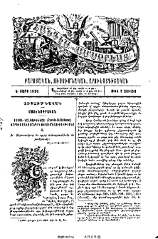 Ստոյն-Կալիսթենեայ (Pseudo-Callisthenes) Վարուց Աղեքսանդրի ուսումնասիրութիւնք