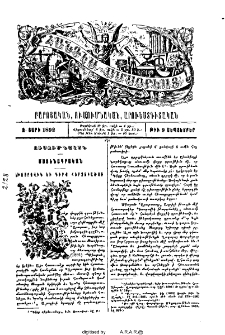 Խոսրովիկ եւ Գիրք հերձուածոց