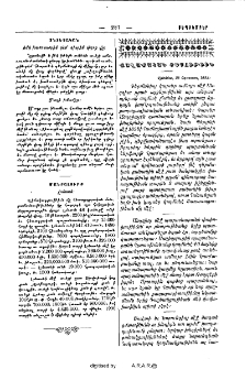Քաղաքական տեսութիւն