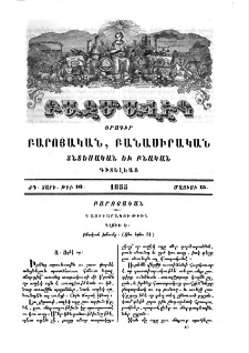 Դաստիարակութիւն