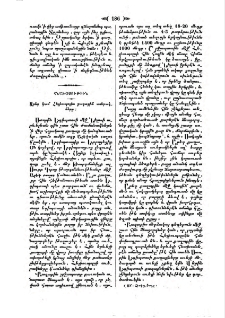 Արեգ կամ Հելիուպոլիս քաղաքին աւերակները