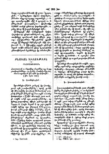Հաստատուն ու հեղանիւթ մարմնոց այլ և այլ յատկութիւնները, որ իրենց մասնըկանցը համահաւաքուելուն վիճակեն կը կախուին