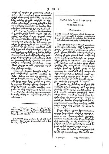 Հին ատենի քրիստոնէից…