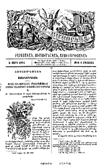 Ստոյն-Կալիսթենեայ (Pseudo-Callisthenes) Վարուց Աղեքսանդրի ուսումնասիրութիւնք