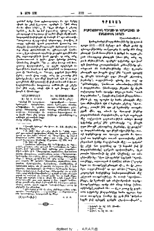 Թղթակցութիւն Պաւղոսի եւ Կորնթացւոց եւ մեկնութիւն Եփրեմի