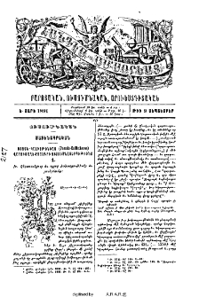 Ստոյն-Կալիսթենեայ (Pseudo-Callisthenes) Վարուց Աղեքսանդրի ուսումնասիրութիւնք