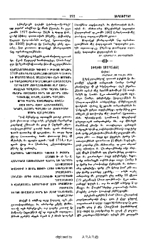 Տփղիսի ամարանոցը