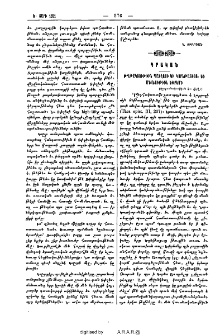 Թղթակցութիւն Պաւղոսի եւ Կորնթացւոց եւ մեկնութիւն Եփրեմի