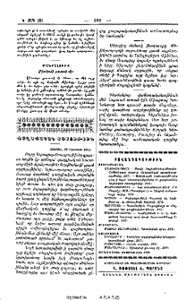 Քաղաքական տեսութիւն