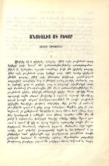 Անցեալից մի բեկոր