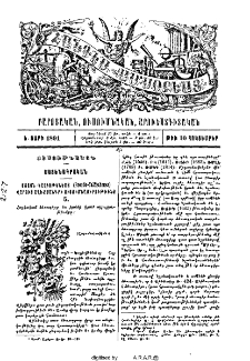 Ստոյն-Կալիսթենեայ (Pseudo-Callisthenes) Վարուց Աղեքսանդրի ուսումնասիրութիւնք