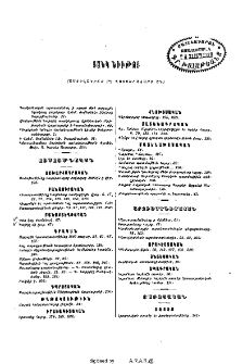 Ցանկ նիւթոց