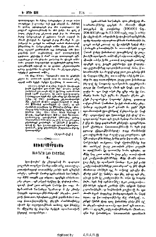 Սեւանայ լճի աւազանը